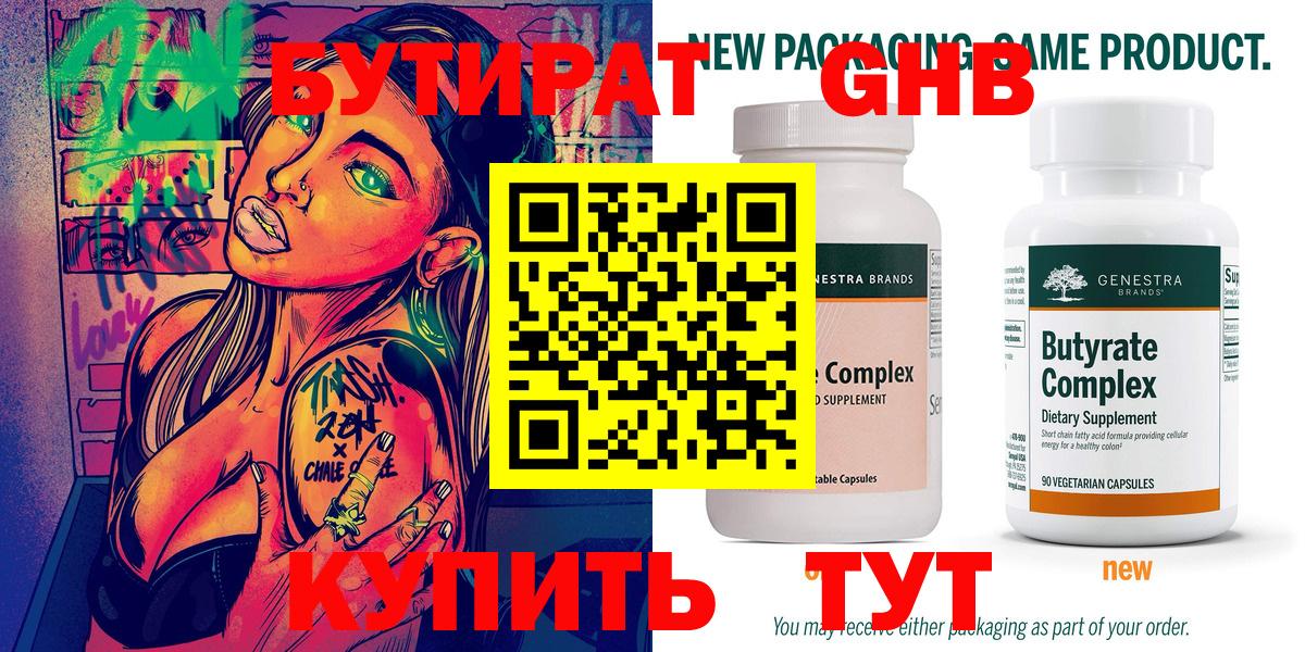 Бутират бутик Вичуга