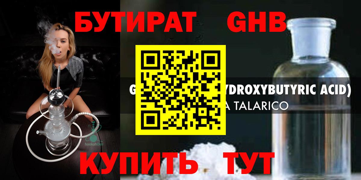 БУТИРАТ  Вход с VPN  Вичуга  БУТИРАТ BDO 