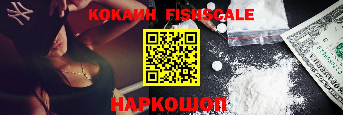 КОКАИН VHQ  Вход с VPN  Кокаин Fish Scale  Вичуга 