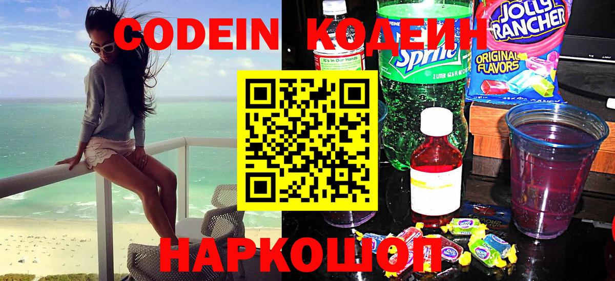 Кодеин напиток Lean (лин) Вичуга
