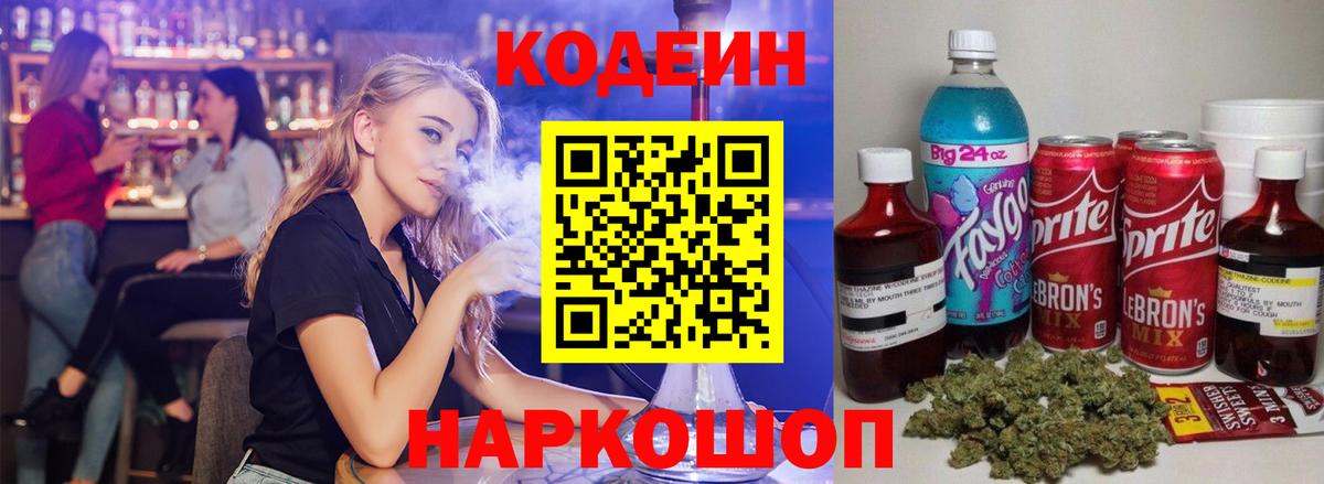 Вичуга  Кодеин напиток Lean (лин)  Вход с VPN  Codein напиток Lean (лин) 