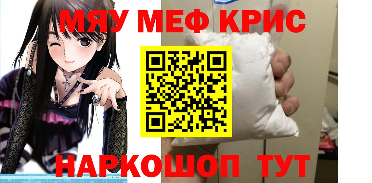 Меф мяу мяу Вичуга